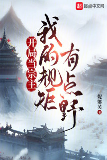 Bìa truyện Bắt Đầu Làm Tông Chủ: Quy Củ Của Ta Có Chút Dã