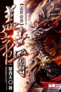 Bìa truyện Cái Thế Đế Tôn - Truyện Chữ