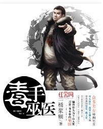 Bìa truyện Độc Thủ Vũ Y - Truyện Chữ