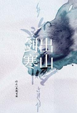 Bìa truyện Kiếm Xuất Hàn Sơn