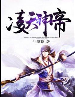 Bìa truyện Lăng Thiên Thần Đế - Truyện Chữ
