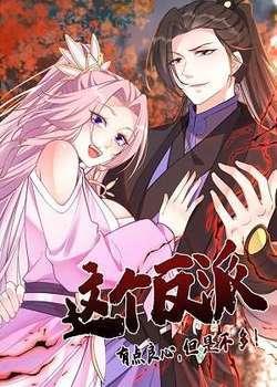 Bìa truyện Nhân Vật Phản Diện Này Có Chút Lương Tâm, Nhưng Không Nhiều