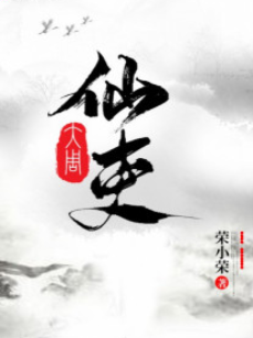 Bìa truyện Đại Chu Tiên Lại (Full Dịch)