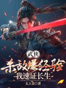 Bìa truyện Giết Địch Bạo Kinh Nghiệm, Ta Nhanh Chứng Trường Sinh