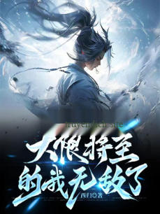 Bìa truyện Thu Đồ Đệ Gấp Trăm Lần Trở Lại, Đại Nạn Sắp Tới Ta Vô Địch