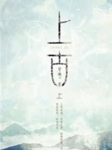 Bìa truyện Thượng Cổ