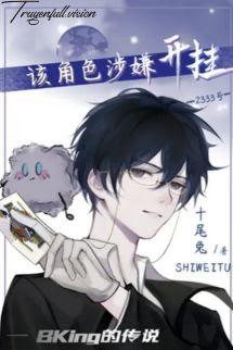 Hắn Tuyệt Đối Là Bug! (Vô Hạn Lưu)