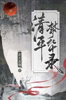 Bìa truyện Thanh Bình Mộng Hoa Lục - Phi Thiên Dạ Tường