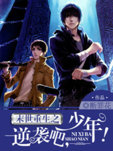 Bìa truyện Mạt Thế Trùng Sinh Chi Pháo Hôi Nghịch Tập [Dịch]