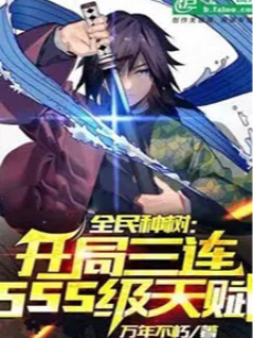 Bìa truyện Mỗi 3 Cấp Được Một Thiên Phú Cấp SSS