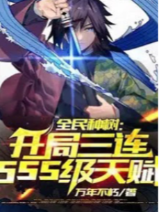 Bìa truyện Võng Du: Mỗi 3 Cấp Được Một Thiên Phú Cấp SSS