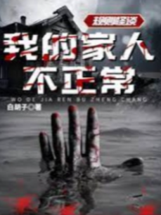 Bìa truyện Quy Tắc Quái Đàm Người Nhà Của Ta Không Bình Thường (Full dịch)