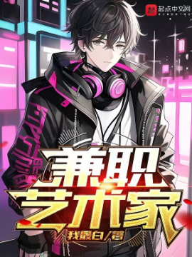 Bìa truyện Kiêm Chức Nghệ Thuật Gia (Dịch)