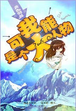 Bìa truyện Ta Có Thể Là Một Đại Nhân Vật