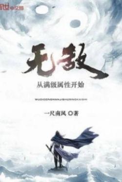 Bìa truyện Vô Địch Từ Max Cấp Thuộc Tính Bắt Đầu