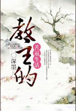 Bìa truyện Xuyên Đến Cuộc Sống Khổ Bức Của Giáo Chủ Ma Giáo