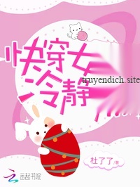 Bìa truyện Xuyên Nhanh: Nữ Xứng, Bình Tĩnh Một Chút